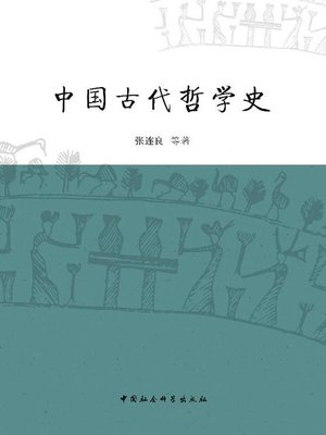 cover image of 中国古代哲学史(A History of Ancient Chinese Philosophy)